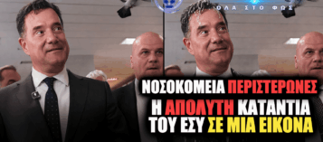 ΦΘΗΝΑ ΤΗΝ ΓΛΙΤΩΣΕΣ ΑΔΩΝΙ… ΚΑΝΟΝΙΚΑ ΕΠΡΕΠΕ ΝΑ ΤΗ ΦΑΣ ΤΗΝ ΚΟΥΤΣΟΥΛΙΑ…