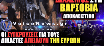 Η ΠΟΛΩΝΙΚΗ ΚΡΙΣΗ ΚΑΙ Η ΠΑΓΙΔΑ ΤΗΣ ΘΕΣΜΙΚΗΣ «ΑΝΑΚΤΗΣΗΣ»