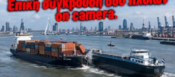 ΣΥΓΚΡΟΥΣΗ ΔΥΟ ΠΛΟΙΩΝ ΣΤΟ ΛΙΜΑΝΙ ΤΟΥ ΡΟΤΕΡΝΤΑΜ – ΜΕΤΑΚΙΝΗΘΗΚΑΝ ΕΜΠΟΡΕΥΜΑΤΟΚΙΒΩΤΙΑ ΑΠΟ ΤΗΝ ΙΣΧΥΡΗ ΠΡΟΣΚΡΟΥΣΗ