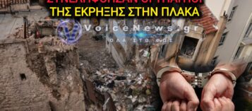 ΣΤΑ ΧΕΡΙΑ ΤΗΣ ΕΛ.ΑΣ. ΟΙ ΥΠΑΙΤΙΟΙ ΤΗΣ ΕΚΡΗΞΗΣ ΣΤΗΝ ΠΛΑΚΑ – Η ΜΑΡΑΘΩΝΙΑ ΕΡΕΥΝΑ 34 ΗΜΕΡΩΝ