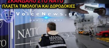 ΝΑΤΟ: ΑΠΑΤΗ ΜΕ ΠΛΑΣΤΑ ΤΙΜΟΛΟΓΙΑ ΚΑΙ ΔΩΡΟΔΟΚΙΕΣ – ΣΥΛΛΗΨΕΙΣ ΣΤΗ ΝΟΡΒΗΓΙΑ, ΕΡΕΥΝΕΣ ΣΕ ΓΕΡΜΑΝΙΑ ΚΑΙ ΡΟΥΜΑΝΙΑ