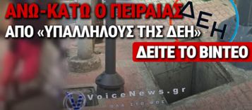 ΑΠΙΣΤΕΥΤΟ ΒΙΝΤΕΟ! «ΓΙΑΤΙ ΚΛΕΒΕΙΣ ΤΑ ΚΑΠΑΚΙΑ»; «ΑΠΟ ΤΗ ΔΕΗ ΕΙΜΑΙ»!