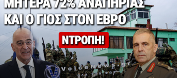 ΑΟΠΛΟΣ ΣΤΟΝ ΕΒΡΟ, ΜΗΤΕΡΑ ΜΕ 72% ΑΝΑΠΗΡΙΑ ΚΑΙ ΦΟΙΤΗΤΙΚΕΣ ΕΞΕΤΑΣΕΙΣ – ΤΟ ΓΕΣ ΘΑ ΕΞΕΤΑΣΕΙ ΕΠΙΤΕΛΟΥΣ ΤΗΝ ΥΠΟΘΕΣΗ;
