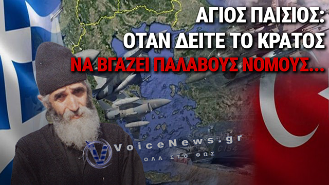«ΟΛΟΣ Ο ΚΟΣΜΟΣ ΒΡΑΖΕΙ ΣΑΝ ΚΑΖΑΝΙ»: Η ΔΡΑΜΑΤΙΚΗ ΠΡΟΕΙΔΟΠΟΙΗΣΗ ΓΙΑ ΤΗΝ ΕΛΛΑΔΑ, Η ΑΟΡΑΤΗ ΑΠΕΙΛΗ ΚΑΙ ΟΙ «ΠΑΛΑΒΟΙ ΝΟΜΟΙ»