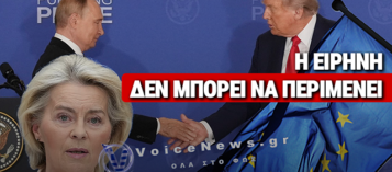 ΤΕΛΟΣ ΣΤΟΝ ΠΟΛΕΜΟ ΤΗΣ ΛΟΓΙΚΗΣ: ΟΙ ΝΕΕΣ ΠΡΩΤΟΒΟΥΛΙΕΣ ΚΑΙ Η ΑΔΡΑΝΕΙΑ ΤΩΝ ΒΡΥΞΕΛΛΩΝ
