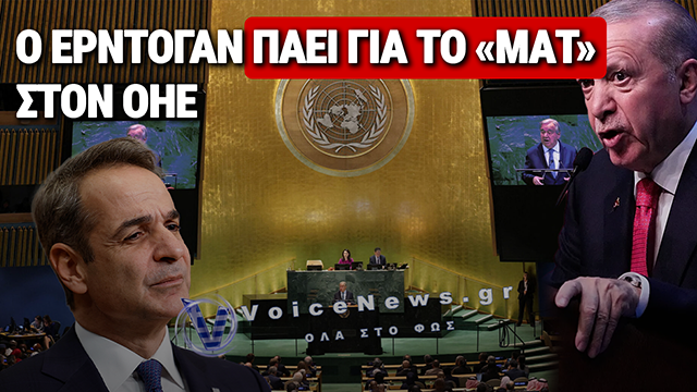 ΔΙΠΛΩΜΑΤΙΚΗ ΑΦΑΣΙΑ ΣΤΗΝ ΑΘΗΝΑ: Η ΑΓΚΥΡΑ ΔΙΕΚΔΙΚΕΙ ΤΗΝ ΚΟΡΥΦΗ ΤΟΥ ΟΗΕ ΜΕ ΤΟΝ ΣΙΝΙΡΛΙΟΓΛΟΥ ΚΑΙ Η ΚΥΒΕΡΝΗΣΗ ΠΑΡΑΚΟΛΟΥΘΕΙ ΩΣ ΘΕΑΤΗΣ