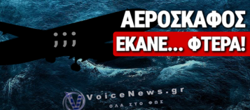ΣΥΝΑΓΕΡΜΟΣ ΣΤΙΣ ΗΠΑ: ΕΞΑΦΑΝΙΣΤΗΚΕ ΑΕΡΟΣΚΑΦΟΣ ΜΕ 6 ΕΠΙΒΑΤΕΣ ΠΑΝΩ ΑΠΟ ΤΙΣ ΒΕΡΜΟΥΔΕΣ