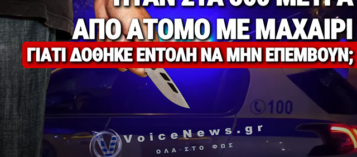 ΚΑΤΑΓΓΕΛΙΑ-ΣΟΚ ΓΙΑ ΤΗΝ ΕΛ.ΑΣ.: «ΟΠΚΕ ΗΤΑΝ ΣΤΑ 500 ΜΕΤΡΑ ΑΠΟ ΑΤΟΜΟ ΜΕ ΜΑΧΑΙΡΙ ΚΑΙ ΤΟ ΚΕΝΤΡΟ ΕΔΩΣΕ ΕΝΤΟΛΗ ΝΑ ΜΗΝ ΚΙΝΗΘΕΙ»