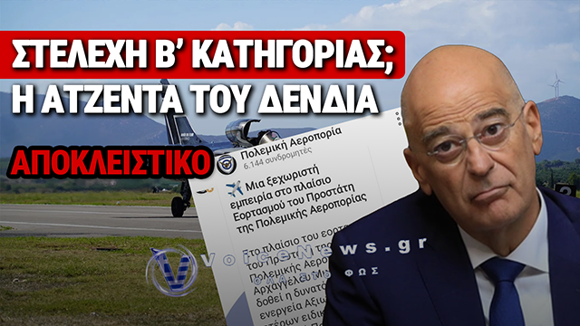 ΟΙ ΥΠΑΞΙΩΜΑΤΙΚΟΙ ΣΤΑ ΣΚΟΥΠΙΔΙΑ! Η «ΑΤΖΕΝΤΑ 2030» ΠΕΤΑΕΙ ΣΤΟ ΠΕΡΙΘΩΡΙΟ ΑΥΤΟΥΣ ΠΟΥ ΚΡΑΤΟΥΝ ΤΑ ΜΑΧΗΤΙΚΑ ΣΤΟΝ ΑΕΡΑ!
