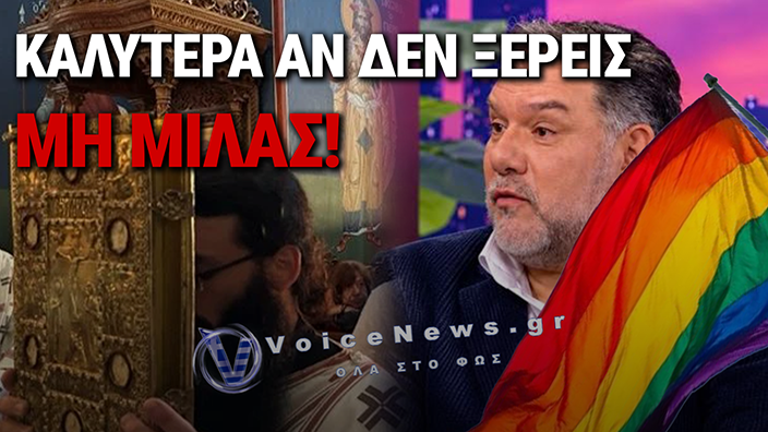 Ο ΑΡΝΑΟΥΤΟΓΛΟΥ ΣΕ ΡΟΛΟ Θ(ΟΛΟ)ΛΟΓΟΥ ΣΤΡΕΦΕΤΑΙ ΕΝΑΝΤΙΟΝ ΤΗΣ ΕΚΚΛΗΣΙΑΣ