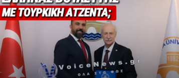 ΤΙ ΓΥΡΕΥΕΙ ΕΛΛΗΝΑΣ ΒΟΥΛΕΥΤΗΣ ΣΤΟ ΓΡΑΦΕΙΟ ΤΟΥ «ΑΡΧΙΤΕΚΤΟΝΑ» ΤΗΣ ΤΟΥΡΚΙΚΗΣ ΔΙΠΛΩΜΑΤΙΑΣ;