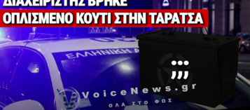 ΣΥΝΑΓΕΡΜΟΣ ΣΤΗΝ ΕΛΑΣ: ΒΡΕΘΗΚΕ ΠΑΛΙΟΣ ΟΠΛΙΣΜΟΣ ΣΕ ΤΑΡΑΤΣΑ ΣΤΗ ΝΙΚΑΙΑ