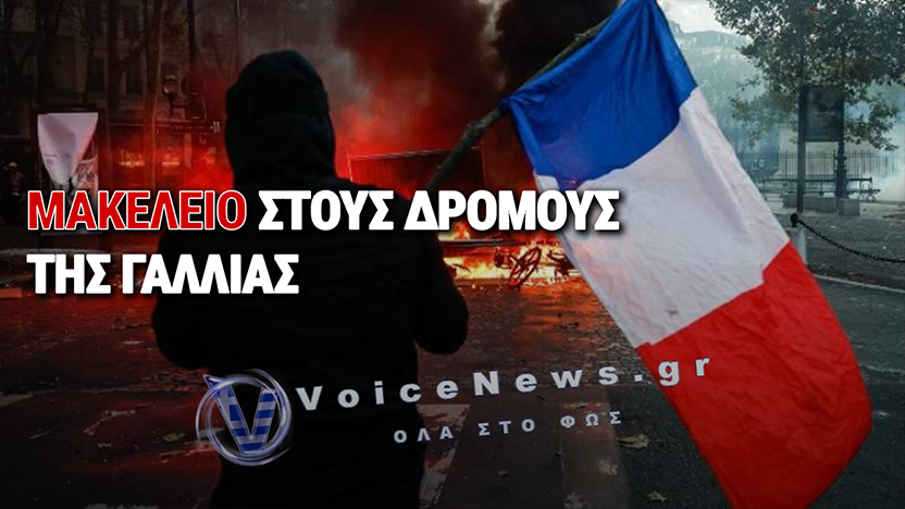 800.000 ΣΤΟΥΣ ΔΡΟΜΟΥΣ, 1.200 ΣΥΛΛΗΨΕΙΣ: ΕΙΚΟΝΕΣ ΒΙΑΣ ΚΑΙ ΚΑΤΑΣΤΡΟΦΩΝ ΜΕΤΑ ΤΙΣ ΜΑΖΙΚΕΣ ΔΙΑΔΗΛΩΣΕΙΣ – 17ΧΡΟΝΟΣ ΧΩΡΙΣ ΧΕΡΙ