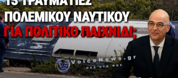 ΤΡΟΧΑΙΟ ΜΕ ΣΤΡΑΤΙΩΤΙΚΟ ΛΕΩΦΟΡΕΙΟ ΣΤΗΝ ΑΡΤΑ: ΑΠΟΚΑΛΥΨΕΙΣ ΚΑΙ ΕΡΩΤΗΜΑΤΑ ΓΙΑ ΤΗΝ ΠΡΩΤΟΦΑΝΗ ΜΕΤΑΚΙΝΗΣΗ ΣΠΟΥΔΑΣΤΩΝ ΤΗΣ ΣΜΥΝ ΣΤΗΝ ΚΕΡΚΥΡΑ