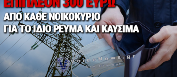 «ΦΩΤΙΑ» ΣΤΟΥΣ ΛΟΓΑΡΙΑΣΜΟΥΣ: ΠΩΣ ΤΑ ΟΡΥΚΤΑ ΚΑΥΣΙΜΑ ΑΔΕΙΑΣΑΝ ΤΙΣ ΤΣΕΠΕΣ ΤΩΝ ΕΥΡΩΠΑΙΩΝ – ΠΡΩΤΑΘΛΗΤΡΙΑ Η ΕΛΛΑΔΑ ΣΤΗΝ ΕΝΕΡΓΕΙΑΚΗ ΦΤΩΧΕΙΑ