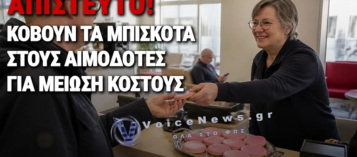 ΤΟ ΚΕΡΑΣΜΑ ΜΕΤΑ ΤΗΝ ΑΙΜΟΔΟΣΙΑ ΕΓΙΝΕ… «ΑΚΡΙΒΟ ΣΠΟΡ» – ΜΠΛΟΚΟ ΣΤΑ ΔΩΡΕΑΝ ΜΠΙΣΚΟΤΑ ΑΙΜΟΔΟΣΙΑΣ