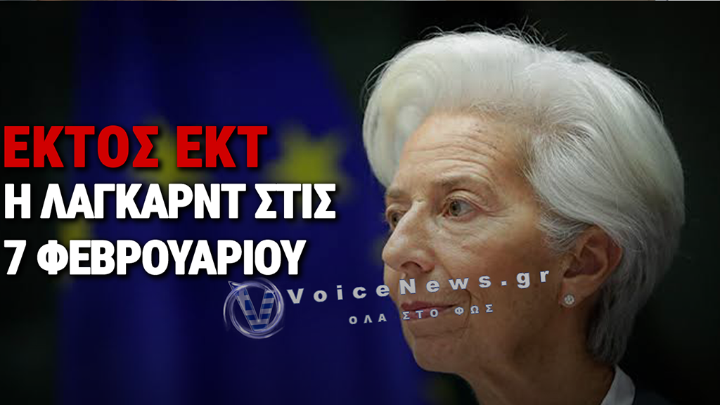 Σεισμός στην ΕΚΤ: Παραιτείται η Κριστίν Λαγκάρντ