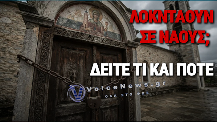 ΤΑ ΜΑΖΕΨΕ Ο ΑΙΤΩΛΙΑΣ ΜΕΤΑ ΤΗΝ ΚΑΤΑΚΡΑΥΓΗ – Η ΑΝΤΙΔΡΑΣΗ ΤΟΥ ΚΟΣΜΟΥ ΠΟΥ ΕΦΕΡΕ ΤΗΝ ΑΝΑΤΡΟΠΗ